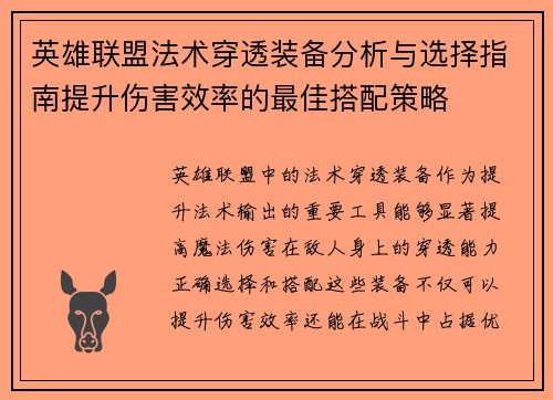 英雄联盟法术穿透装备分析与选择指南提升伤害效率的最佳搭配策略