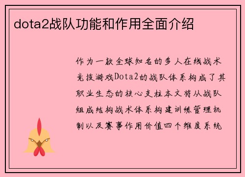 dota2战队功能和作用全面介绍