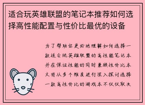 适合玩英雄联盟的笔记本推荐如何选择高性能配置与性价比最优的设备
