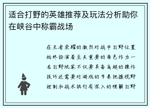 适合打野的英雄推荐及玩法分析助你在峡谷中称霸战场