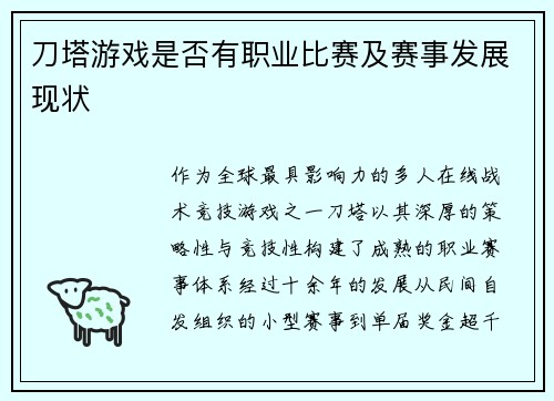 刀塔游戏是否有职业比赛及赛事发展现状