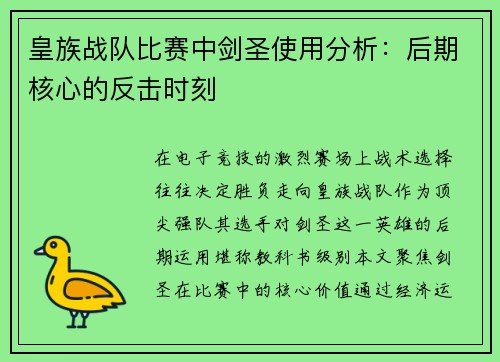 皇族战队比赛中剑圣使用分析：后期核心的反击时刻