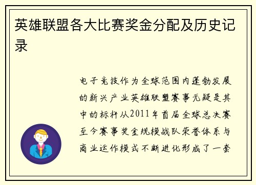 英雄联盟各大比赛奖金分配及历史记录
