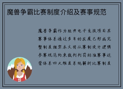 魔兽争霸比赛制度介绍及赛事规范